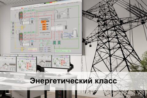 Энергетический класс