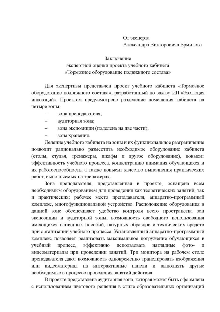 Экспертное заключение федерального проекта