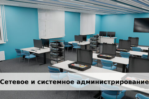 Поставка it оборудования. Сетевое и системное администрирование