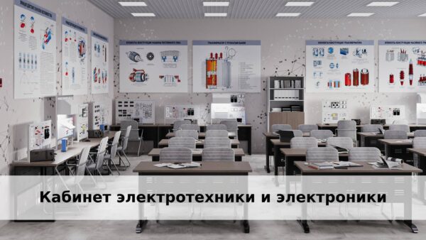 Кабинет Кабинет
