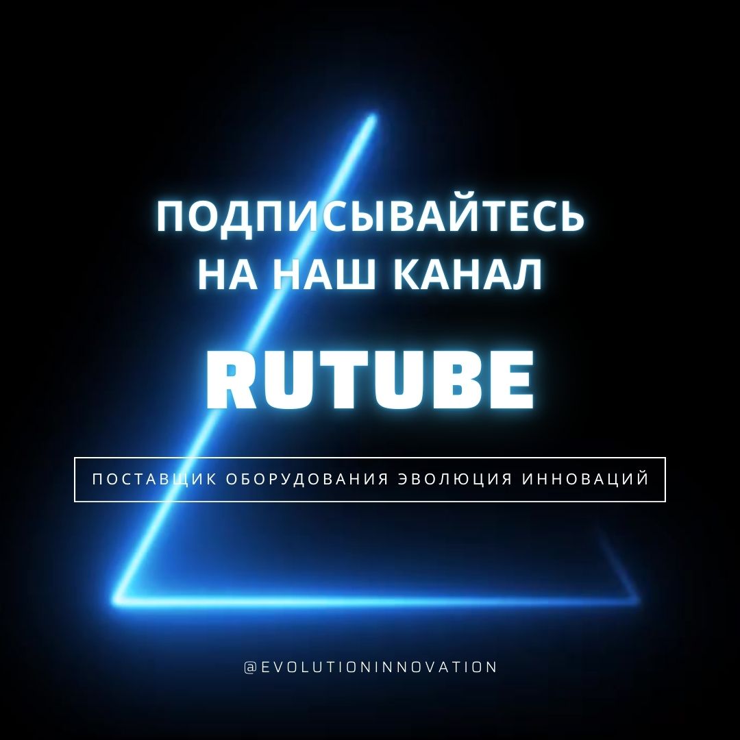 Поставщик оборудования для школ, университетов, производств, бизнеса https://rutube.ru/channel/44922749/