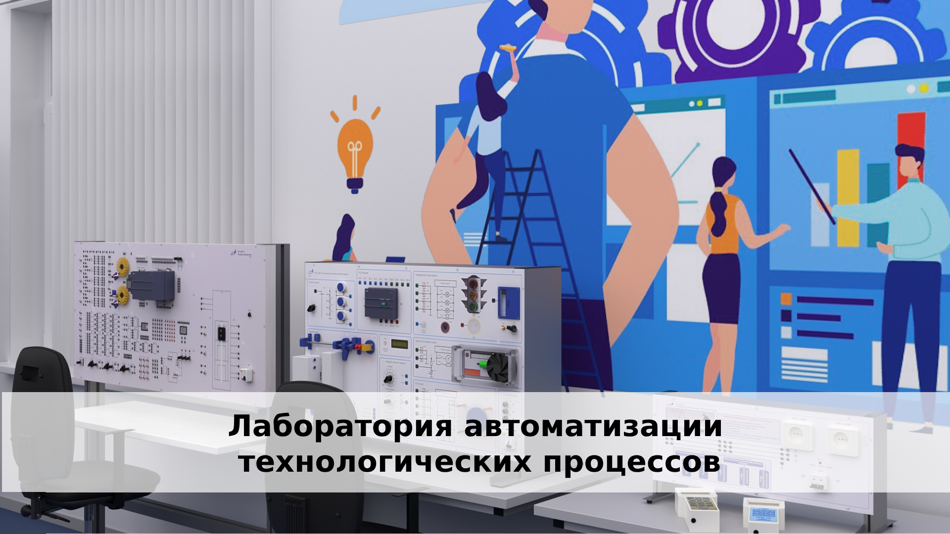 Оснащение средствами автоматизации технологических процессов. Оснащение автоматизации технологических процессов Оснащение средствами автоматизации технологических процессов. Оснащение автоматизации технологических процессов
