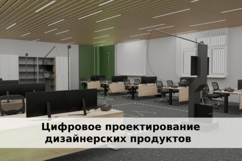 Цифровое проектирование
