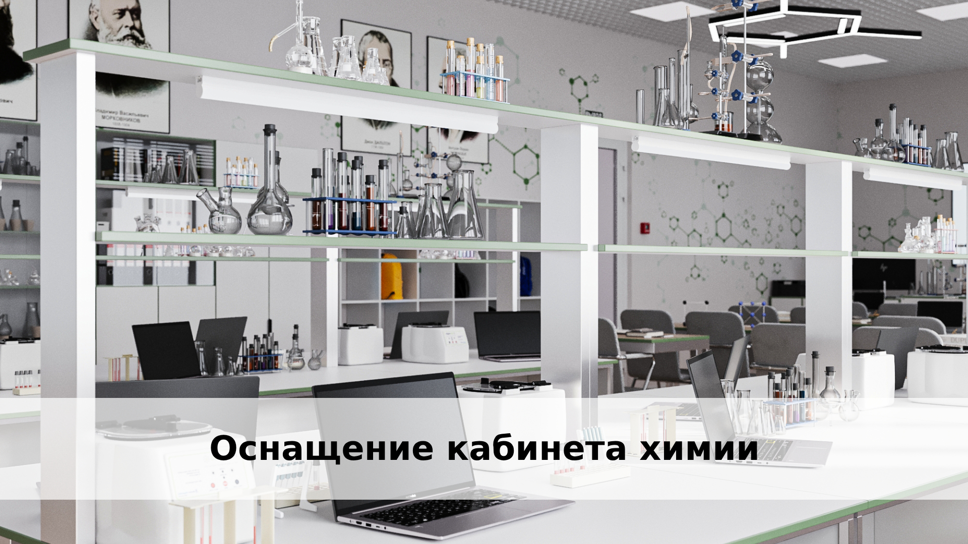 Учебно практическое и учебно лабораторное оборудование