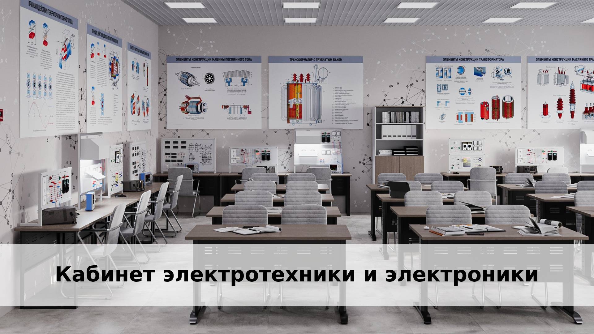 Учебно практическое оборудование