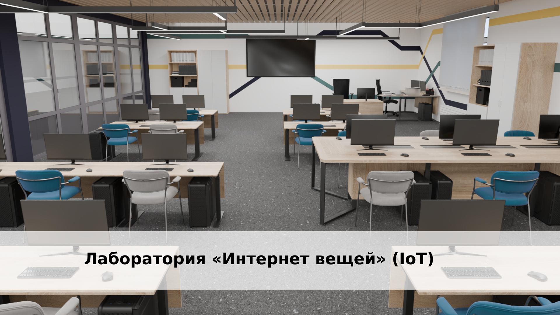 Оборудование для интернета вещей. "Интернет вещей" (IoT) — это просто "умные вещи", которые общаются между собой через интернет без участия человека. Представьте, что обычные предметы вокруг вас научились "думать" и "разговаривать": Как это работает? "Умные" устройства (чайник, лампочка, датчик в машине, фитнес-браслет) оснащены сенсорами и чипами. Они подключаются к интернету (через Wi-Fi, Bluetooth или мобильную сеть). Обмениваются данными между собой или с облачным сервером. Автоматически выполняют задачи по заданным правилам.