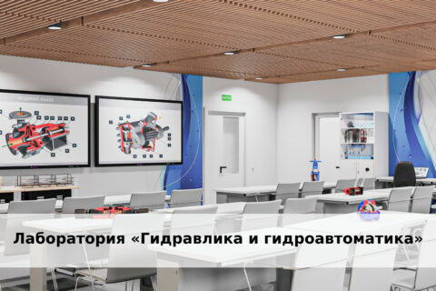 Оборудование гидравлики