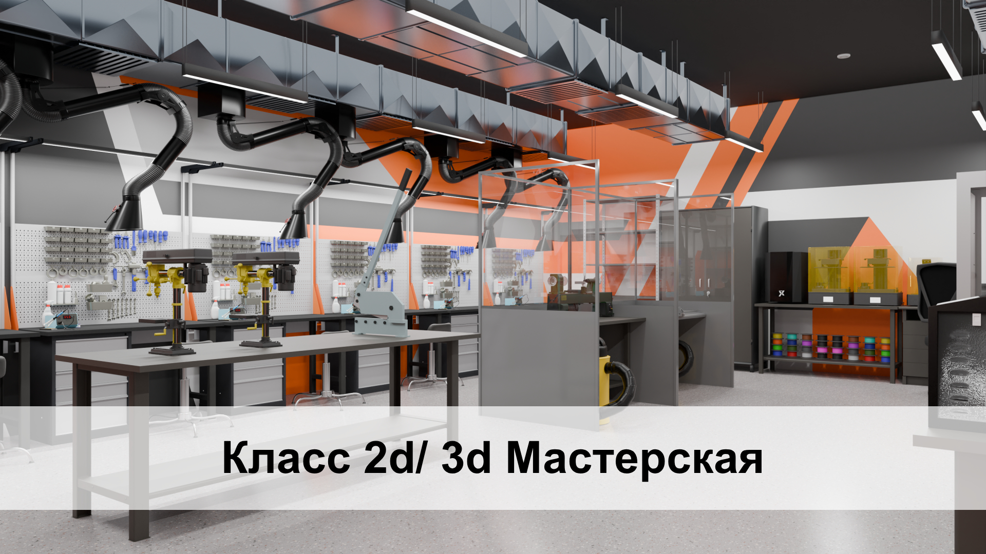 Изготовление прототипов. Класс 3d моделирования Изготовление прототипов. Класс 3d моделирования