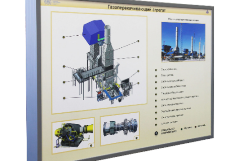 Стенд планшет светодинамический Газоперекачивающий агрегат