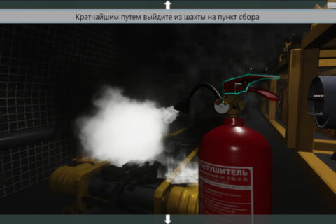 Виртуальная практическая работа Тушение пожара